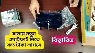 Wifi Router Price In Bangladesg 2024 || TP Link Router Review
