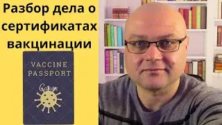 Трибунал по правам человека в Канаде - дело о сертификатах вакцинации