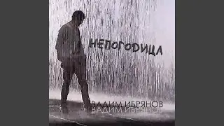 Непогодица