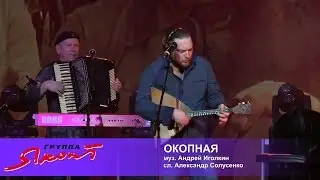 группа 