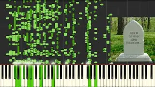 Вот и помер дед максим На пианино & MIDI