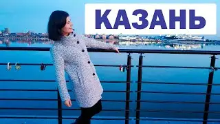 Гуляем по Казани/ Казанский кремль, Кул Шариф / Свияжск