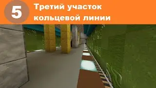 Обзор Россонежского метро в Minecraft #8-Кольцевая линия (3 участок)