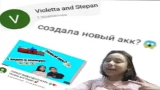 Создала новый акк? 😱❤️ Новый конкурс? 😱😱/Violetta GARKUSHOVA 💕