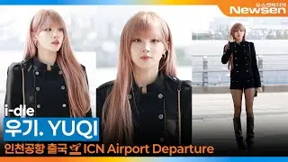 아이들 우기, 인천국제공항 출국✈️ I-DLE 'YUQI' Airport Departure 2025.11.7 Newsen