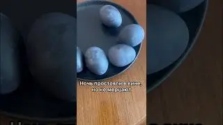 Как я красила яйца в вине