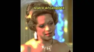 АЛИСА ФРЕЙНДЛИХ. К 90-ЛЕТИЮ 