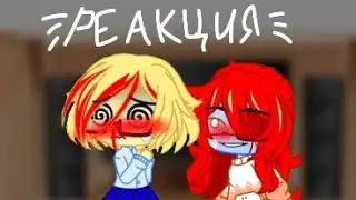реакция семьи андайн на неë (4/7) +альфис