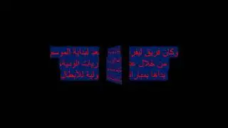 تعرف على موعد مباراة ليفربول ف الجوله الاولى