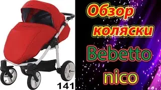 Коляска Bebetto nico обзор коляски без купюр после 1,5 лет использования