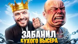 АДМИН ЗАБАНИЛ БУХОГО ВЫСЕРА В ГТА 5 РП / MAJESTIC RP