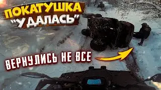 Выдержали не все! Что случилось с моим CFMOTO? Покатушка на квадроциклах 