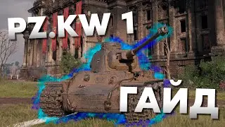 🔥 Pz KW 1 ► Гайд ► Кв-1, НО... ► Оборудование ► Броня 🔥