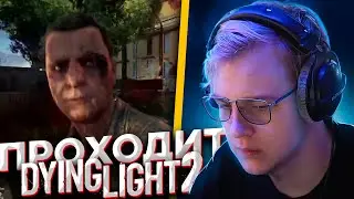 ПЯТЁРКА ПРОХОДИТ Dying Light 2 Stay Human | ЧАСТЬ 6