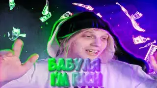 БАБУЛЯ I'M RICH | ПЛОХОЙ ПАРЕНЬ | СМЕШНЫЕ МОМЕНТЫ