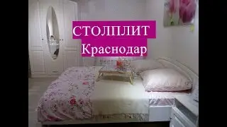 Stolplit Home Krasnodar SHOCK PRICES for furniture. Let's look at the furniture.
