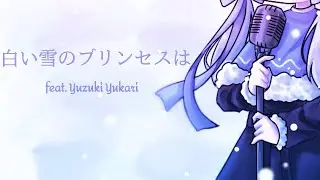 【Yuzuki Yukari】 白い雪のプリンセスは (The Snow White Princess is...) (short ver.) 【VOCALOIDカバー】