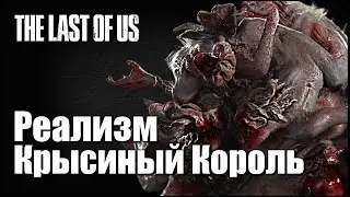 The Last of Us 2 Abby Gameplay - Rat King Boss [Grounded / No Damage / No Ammo] Guides.