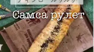Самса рулет. 👌 Супер. Готовлю только так!!! “Roll samosa” should try it👍👍  簡単チキンロールサモサ☺️