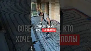 Не торопитесь делать теплый пол, пока не посмотрите! #дом #строительстводома #фундамент #теплыйпол