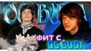 СДЕЛАЛ ФИТ С OG BUDA! 