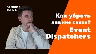 Event Dispatchers и Делегаты в Unreal Engine 5 – Правильная Связь Объектов!
