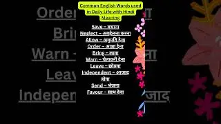 Common English Words used in Daily Life with HindiMeaning #shorts #viral #ytshorts #vocabulary