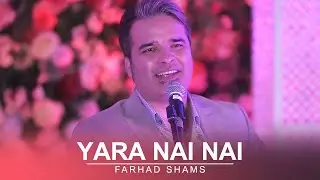 Farhad Shams  - YARA NAI NAI ( فرهاد شمس - یاره نی نی )