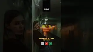 SUDNO - ПОЛОН | Постпанк | Doomer music