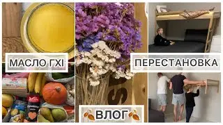 ТОПЛЕНЕ МАСЛО #ПОКУПКИ АТБ / ПЕРЕСТАНОВКА В СПАЛЬНІ / МОТИВАЦІЯ НА ДОМАШНІ СПРАВИ / ВЛОГ УКРАЇНСЬКОЮ