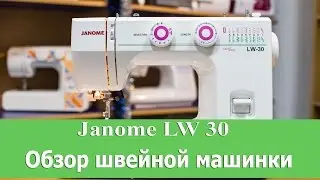 Обзор швейной машинки - Janome LW 30