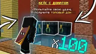 ЧТО ВЫПАДЕТ СО 100 КЕЙСОВ НА СЕРВЕРЕ В МАЙНКРАФТ? ARESMINE - АРЕСМАЙН