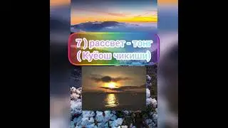 рус тилида сузлар! Rus Tili_ 2023 👍 