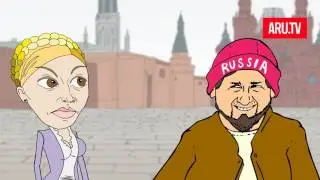 Кадыров, Тимошенко и все русские принцессы!