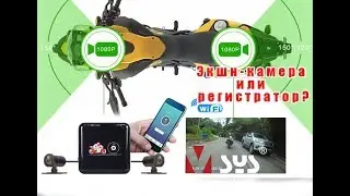 [Обзор] Видео-регистратор для мото V-SYS P6L/P6FL vs C6L.