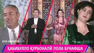 АНСАМБЛИ 