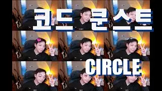 코드 쿤스트 CODE KUNST - CIRCLE (feat.CRUSH) cover by WHO