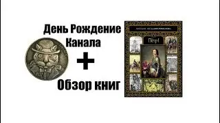 Обзор книг 