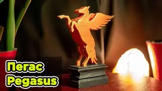 Раскрашенный пегас из лиственницы на постаменте | Pegasus on the pedestal #Scrollsawing