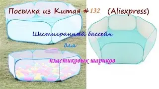Посылка из Китая 
