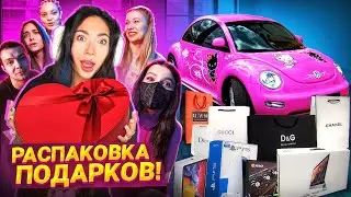 МНЕ ПОДАРИЛИ АВТО... или нет?! РАСПАКОВКА ПОДАРКОВ МЕЧТЫ!