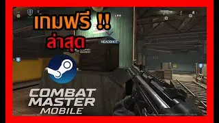 Combat Master เกมฟรีบน steam