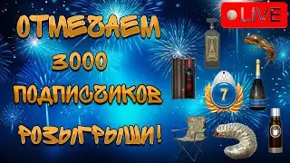 🔴ПРЯМОЙ ЭФИР В РР4/УРААА 3000 ПОДПИСЧИКОВ! ОТМЕЧАЕМ 🎁