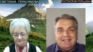 Ростислав Гольцман. Израиль. Нюансы и личности. Кто под кого играет