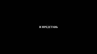 ПЕРВАЯ ВСТРЕЧА