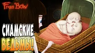 Очень близкие сестры! - Fran Bow #3