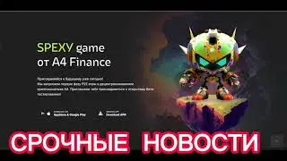 SPEXY- НОВЫЙ ГЕМ КОТОРЫЙ ВЗОРВЕТ РЫНОК | SPEXY - БЕТА  ТЕСТ | КАК БЕСПЛАТНО ЗАРАБОТАТЬ В SPEXY