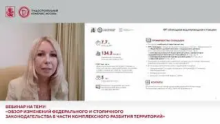 Александра Дружинина КП Комплексное развитие территории о КРТ