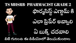 MHSRB PHARMACIST exam preparation books and planning in telugu  @ mhsrb @ts pharmacist