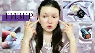 тизер НА  выпуск про косметику САМОСВЕТ